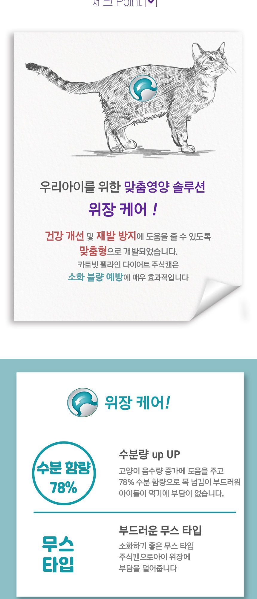 카토빗 캣 펠라인 다이어트 유리너리 참치 85g 14번째