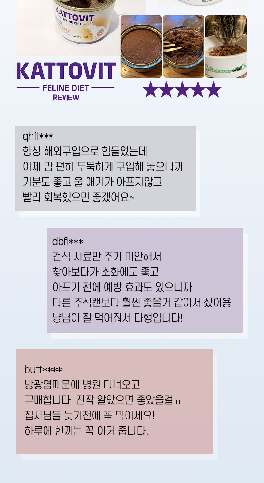 카토빗 캣 펠라인 다이어트 유리너리 참치 85g 10번째