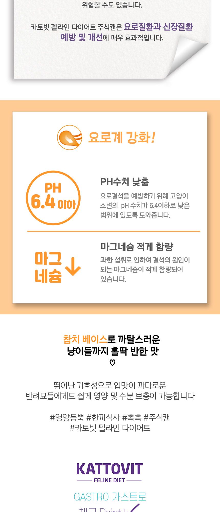 카토빗 캣 펠라인 다이어트 유리너리 참치 85g 13번째