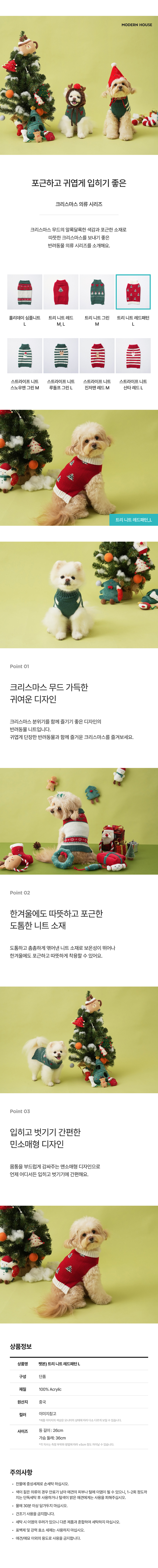 [무료배송] 모던하우스 독 트리 니트 레드패턴 L 1번째
