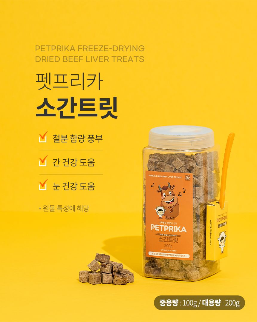 [무료배송] 펫프리카 소간트릿 200g 4번째