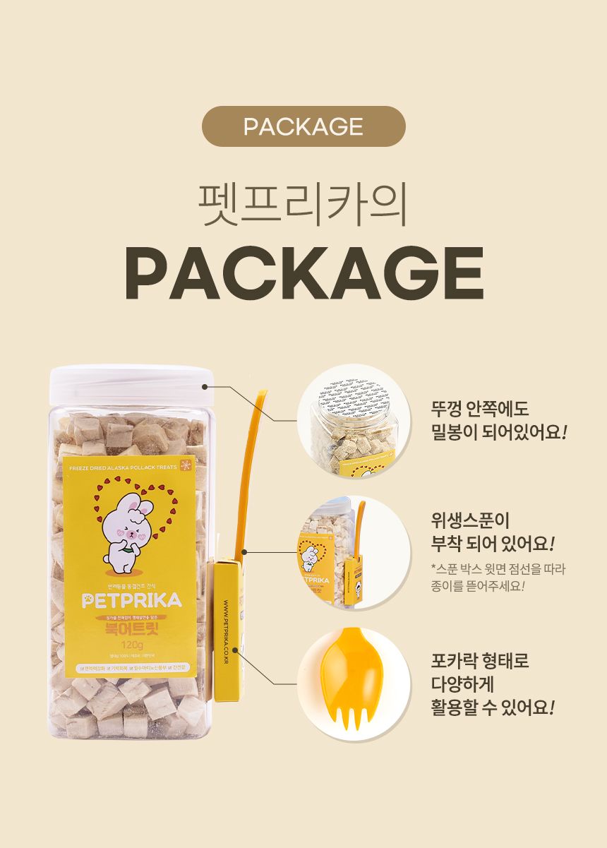 [무료배송] 펫프리카 소간트릿 200g 8번째