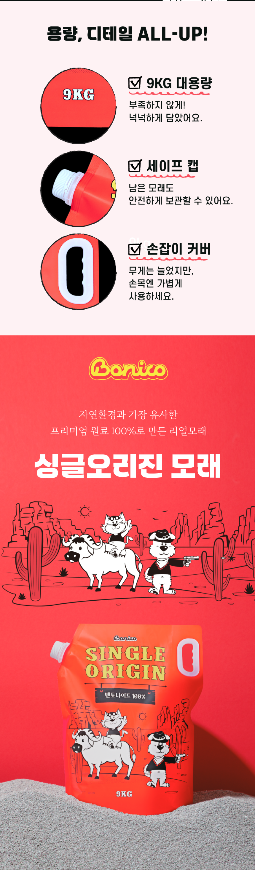 [NEW신상][무료배송] 보니코 캣 싱글오리진 벤토나이트+카사바) 9kg 2번째