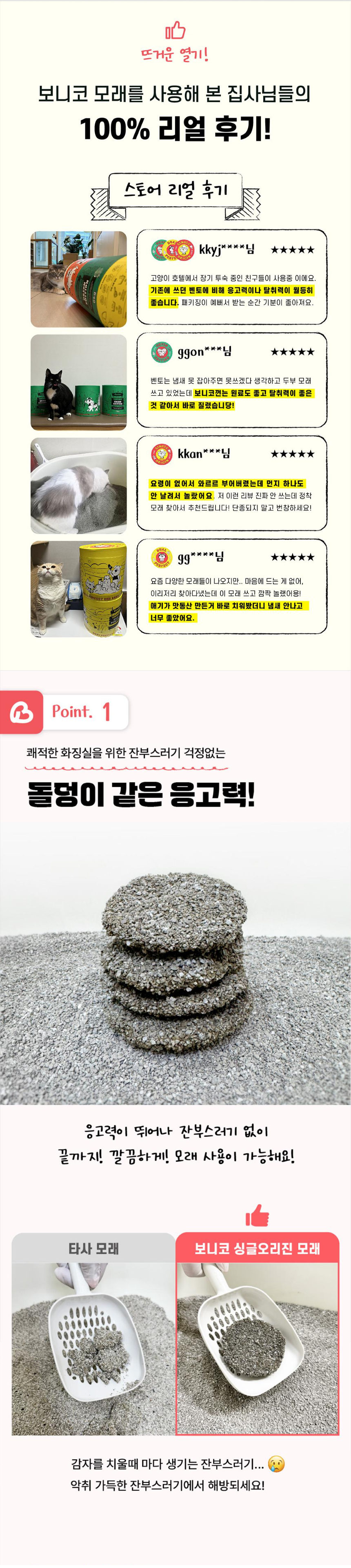 [NEW신상][무료배송] 보니코 캣 싱글오리진 벤토나이트+카사바) 9kg 5번째