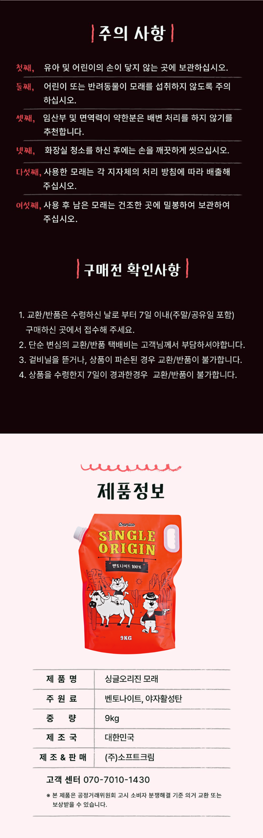 [NEW신상][무료배송] 보니코 캣 싱글오리진 벤토나이트+카사바) 9kg 15번째