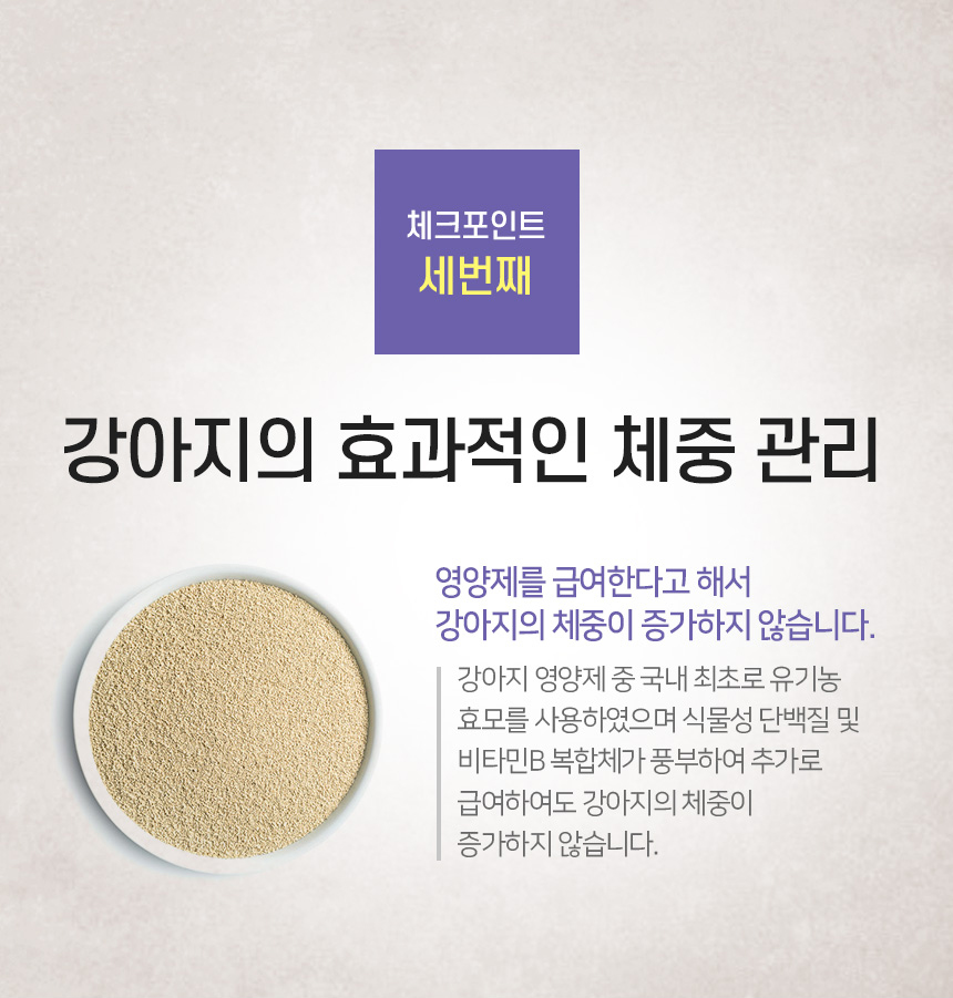 [무료배송] 닥터캐닌 유기농 강아지 유산균영양제 로가닉프로B 90g 16번째