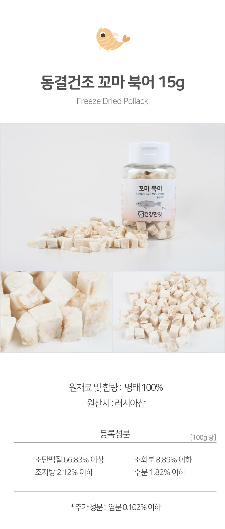 건강한펫 꼬마 북어 트릿 15g 5번째