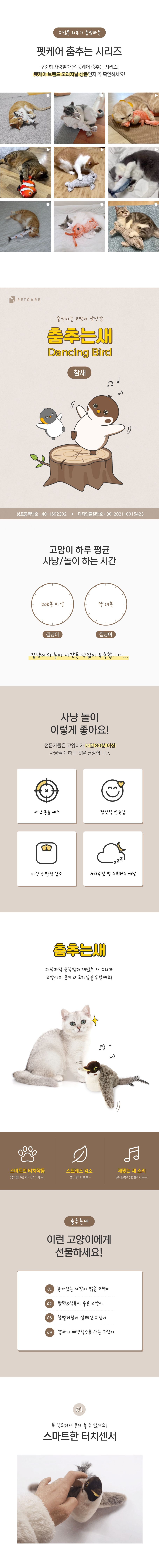 펫케어 캣 춤추는새 참새 2번째
