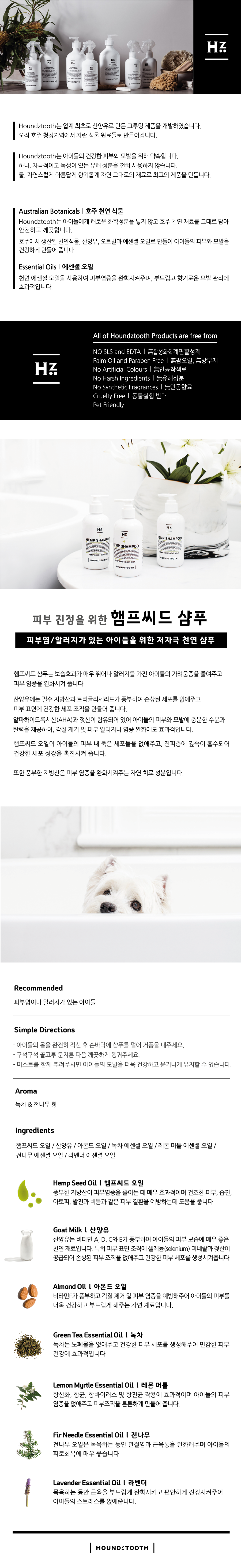 [무료배송] 하운즈투스 햄프씨드 샴푸 염증 완화용 250ml 1번째