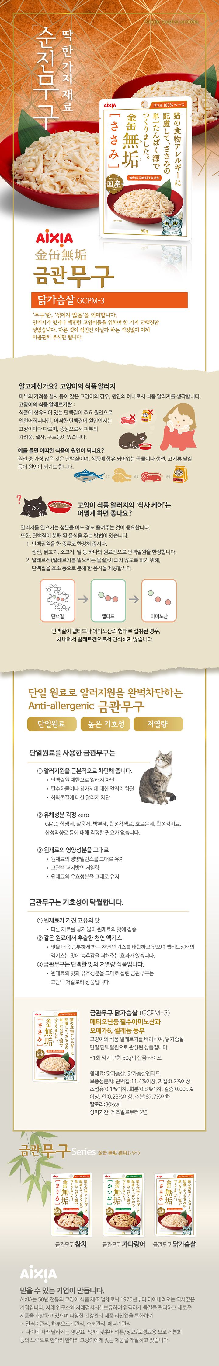 아이시아 캣 금관무구 닭가슴살 파우치 50g 1번째