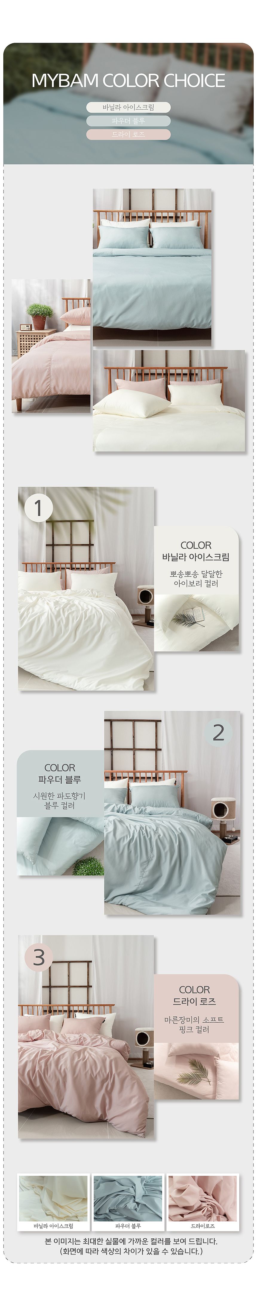 [무료배송] 마이밤 털안붙는 알러지케어 이불 패키지 SS/Q 8번째