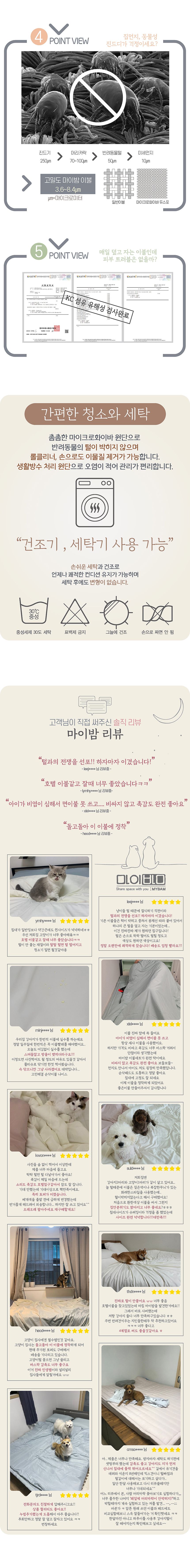[무료배송] 마이밤 털안붙는 알러지케어 이불 패키지 SS/Q 4번째