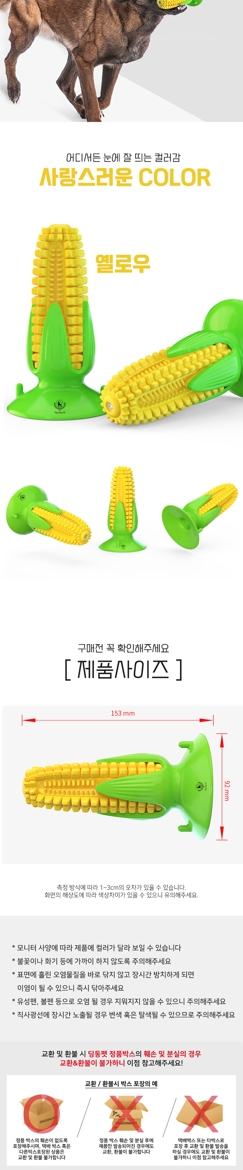 [무료배송] 딩동펫 반려동물 옥수수 흡착터그 칫솔 4번째