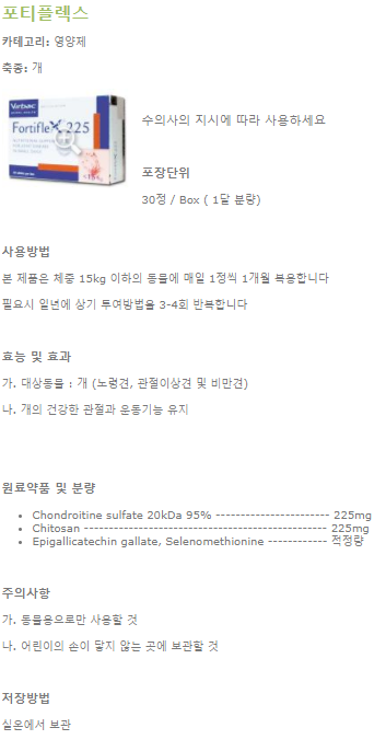 버박 관절 강화 영양제 포티플렉스225 30정 1번째