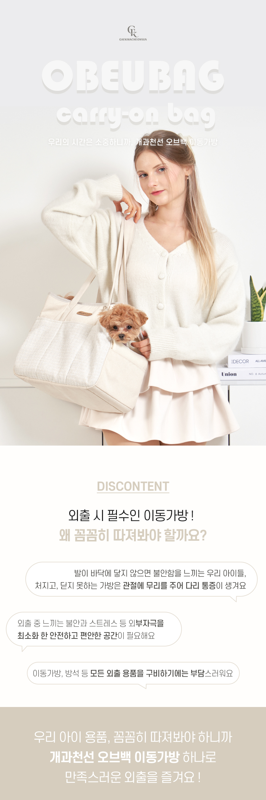 [NEW신상][무료배송] 개과천선 오브백 이동가방 2번째