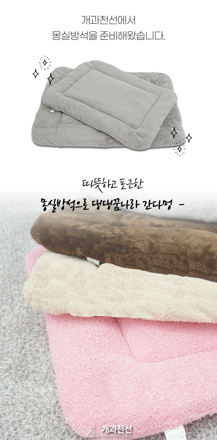 [NEW신상][무료배송] 개과천선 몽실 방석 (브라운/핑크/아이보리/그레이) 2번째