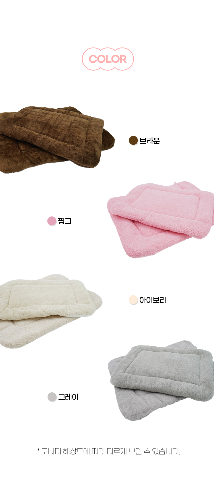 [NEW신상][무료배송] 개과천선 몽실 방석 (브라운/핑크/아이보리/그레이) 10번째