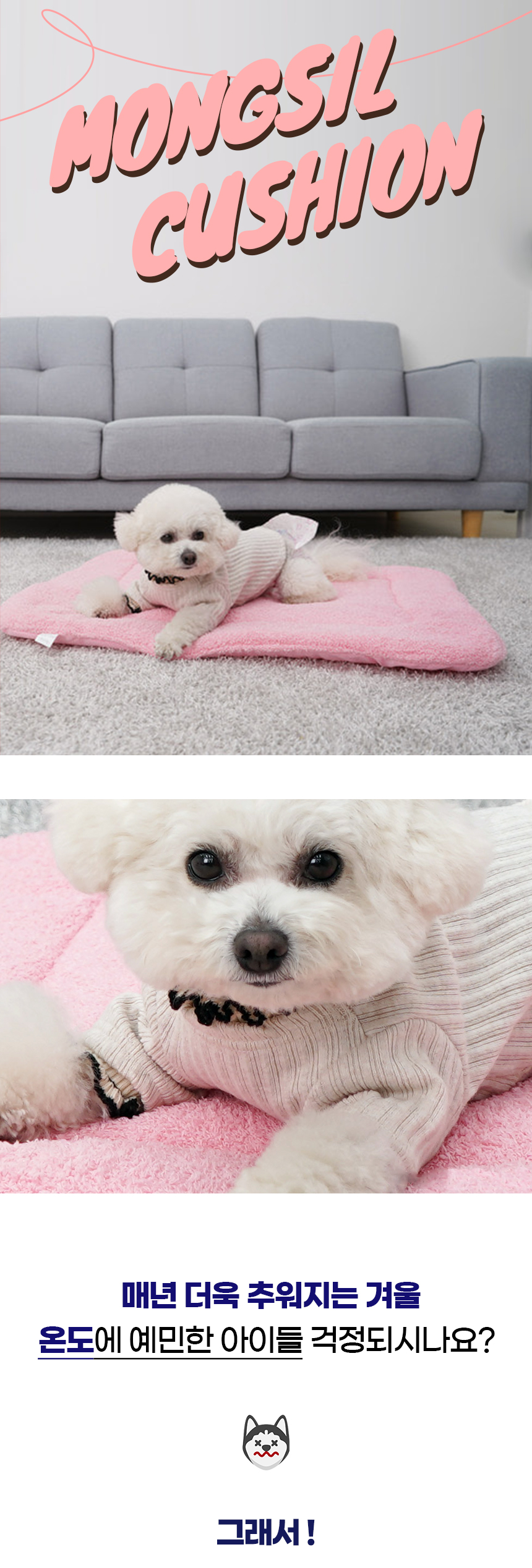 [NEW신상][무료배송] 개과천선 몽실 방석 (브라운/핑크/아이보리/그레이) 1번째