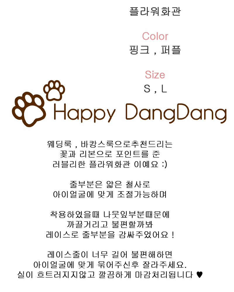 [무료배송] 해피댕댕 플라워화관 S/L 2번째
