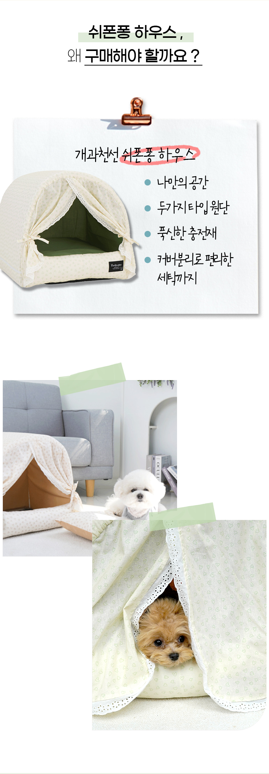 [NEW신상][무료배송] 개과천선 쉬폰퐁 하우스 (그린 아이보리/파우더 베이지) 6번째