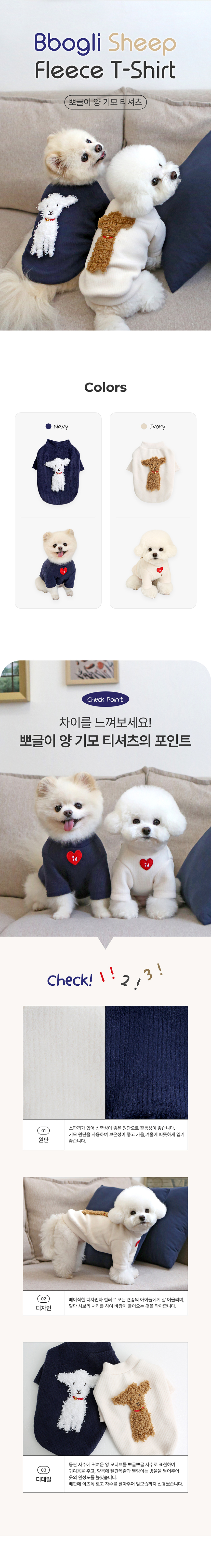 [NEW신상][무료배송] 이츠독 뽀글이 양 기모 티셔츠 아이보리/네이비 S-2XL 1번째