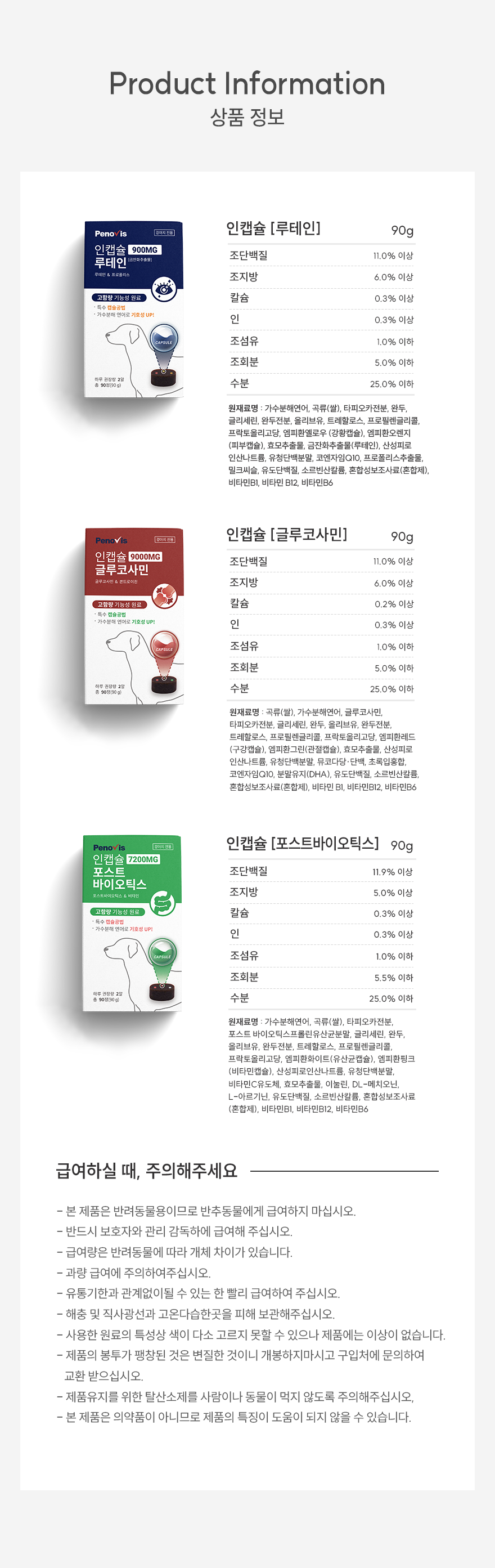 페노비스 인캡슐 글루코사민 90정 8번째