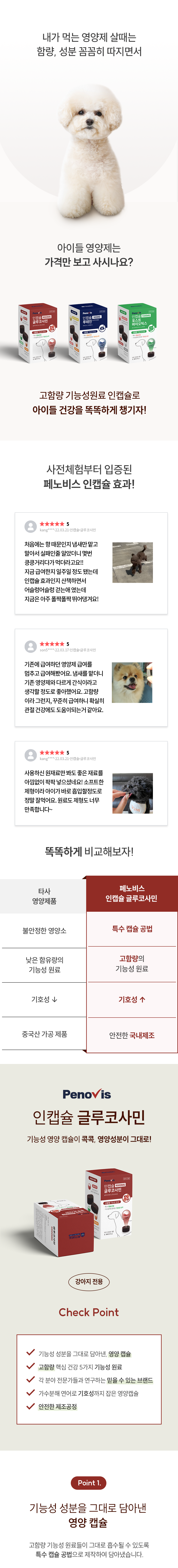 페노비스 인캡슐 글루코사민 90정 1번째