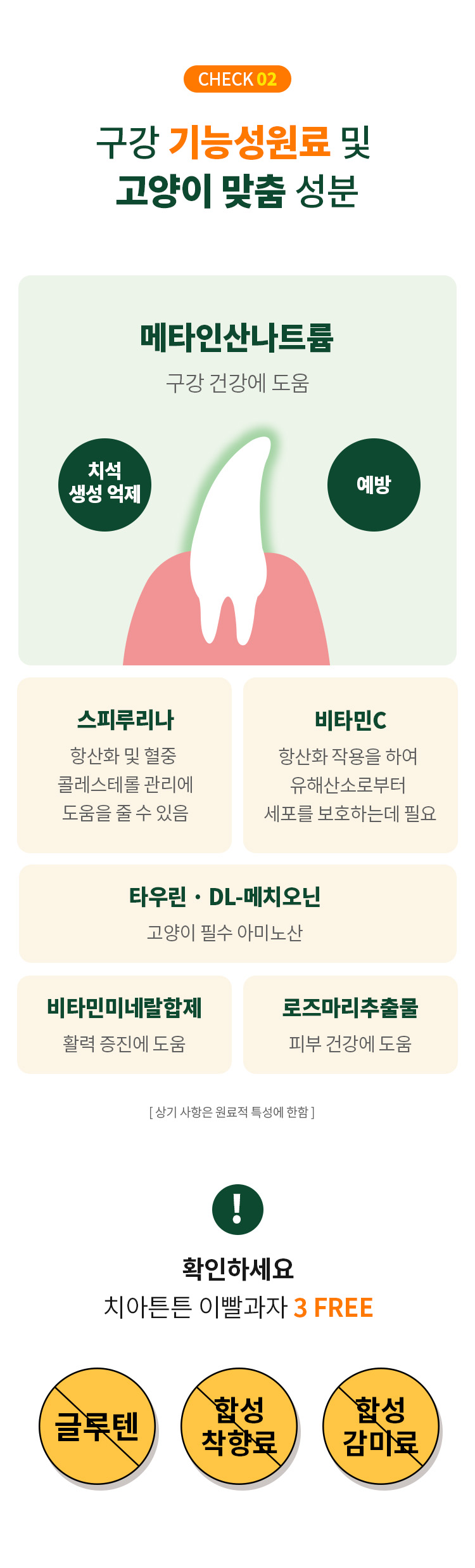[무료배송] 펫쉴드 캣 치아튼튼 이빨과자 100g 9번째