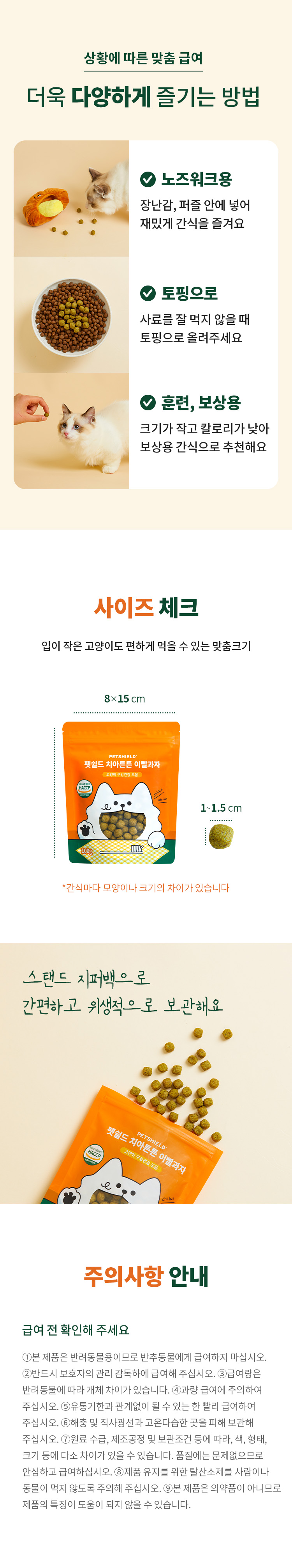[무료배송] 펫쉴드 캣 치아튼튼 이빨과자 100g 12번째