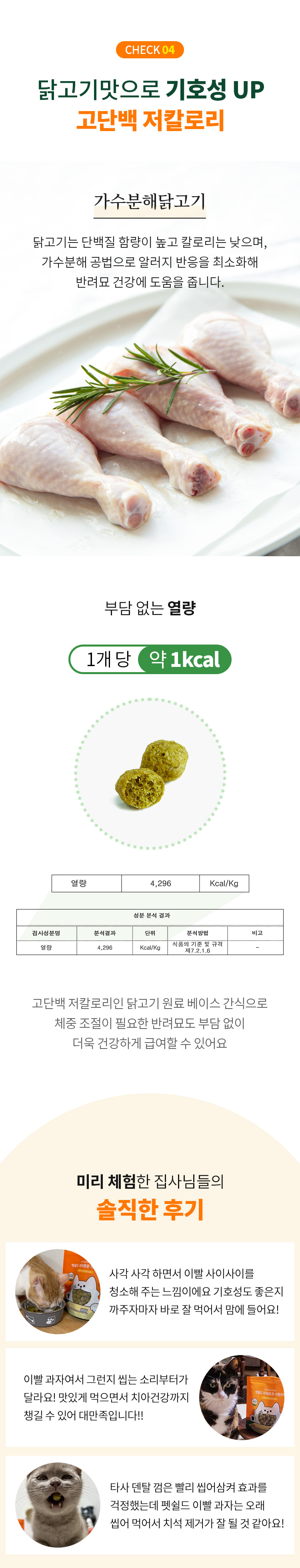 [무료배송] 펫쉴드 캣 치아튼튼 이빨과자 100g 11번째