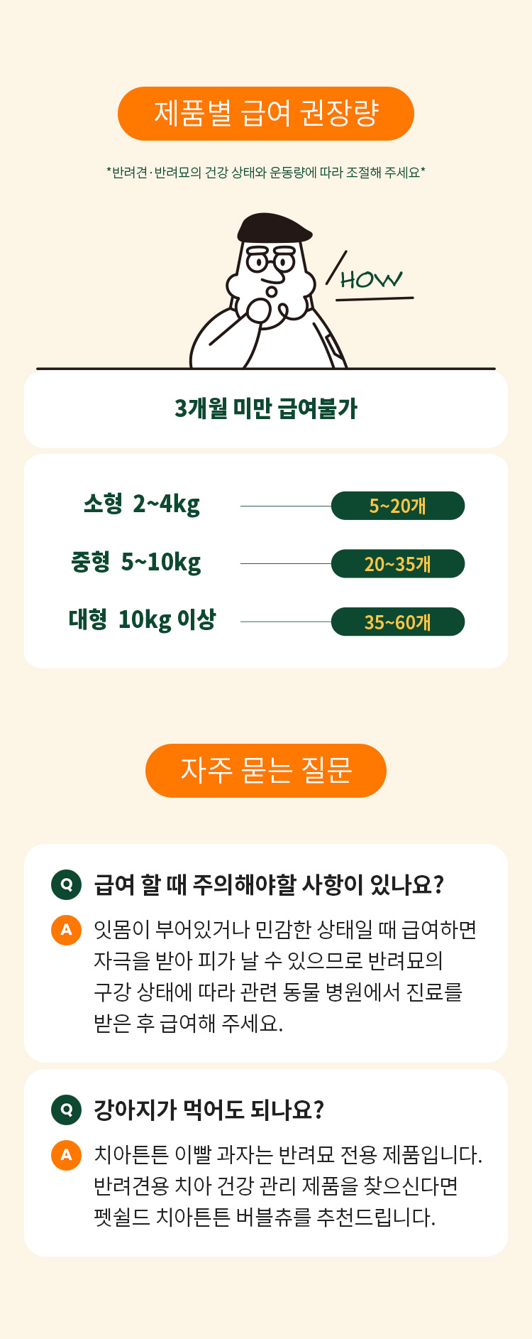 [무료배송] 펫쉴드 캣 치아튼튼 이빨과자 100g 13번째