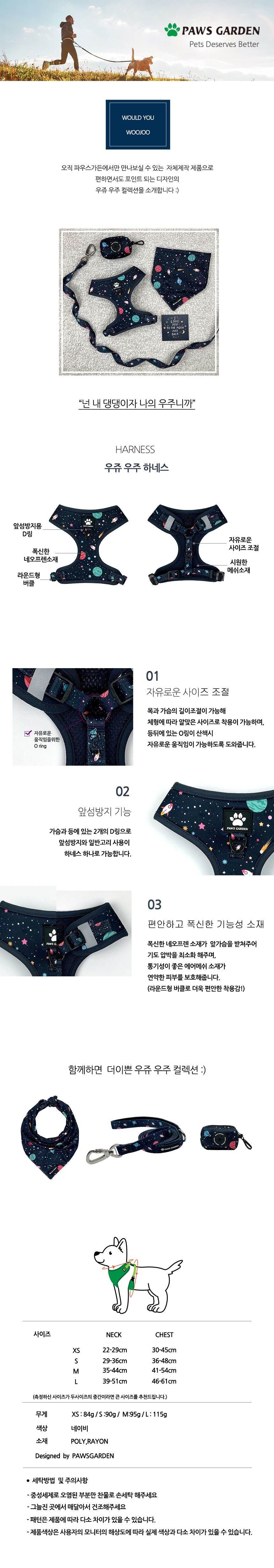 [무료배송] 파우스가든 우쥬우주 하네스 XS-L 1번째