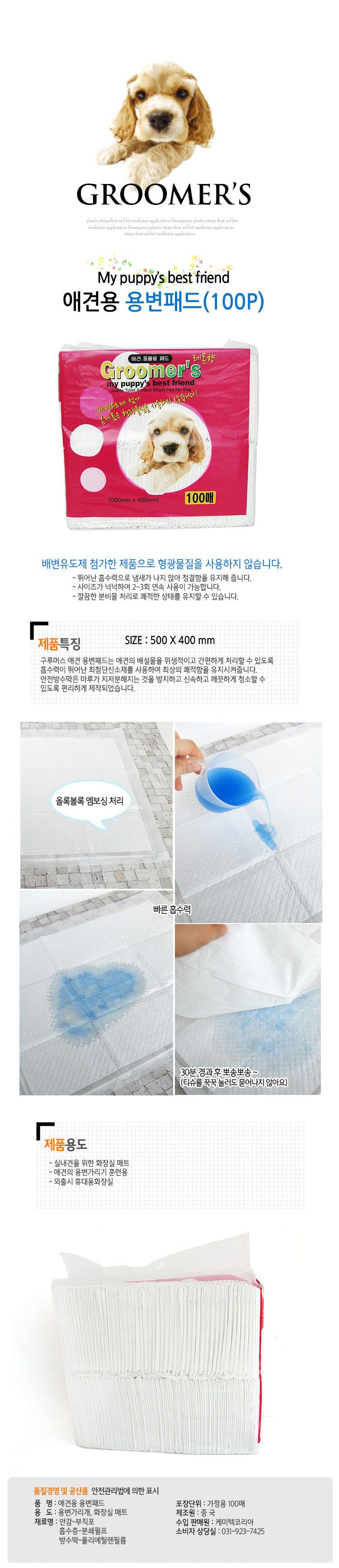 구루머스 독 패드 100매 1번째