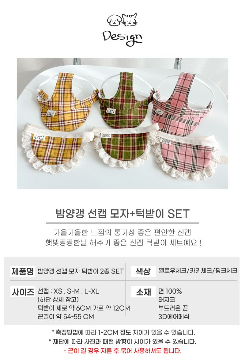 [무료배송] 개달당 밤양갱 체크 선캡 모자 턱받이 2종 옐로우체크/카키체크/핑크체크 5번째