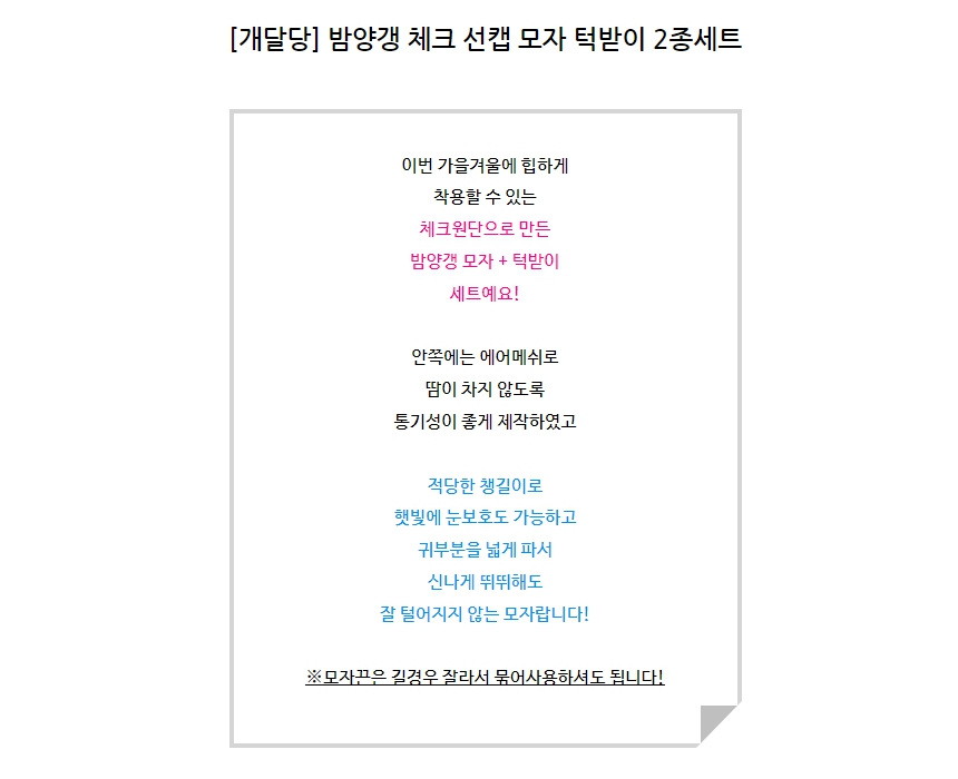 [무료배송] 개달당 밤양갱 체크 선캡 모자 턱받이 2종 옐로우체크/카키체크/핑크체크 2번째