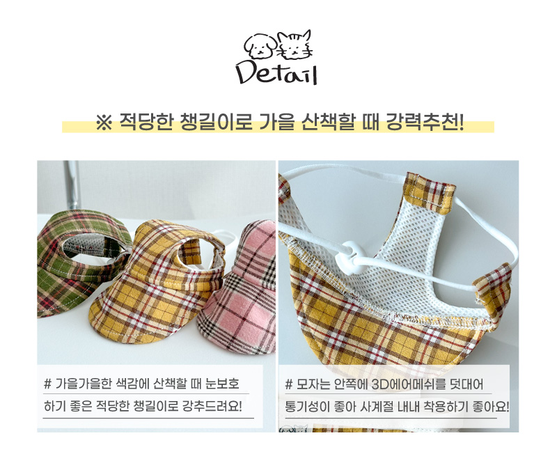 [무료배송] 개달당 밤양갱 체크 선캡 모자 턱받이 2종 옐로우체크/카키체크/핑크체크 4번째
