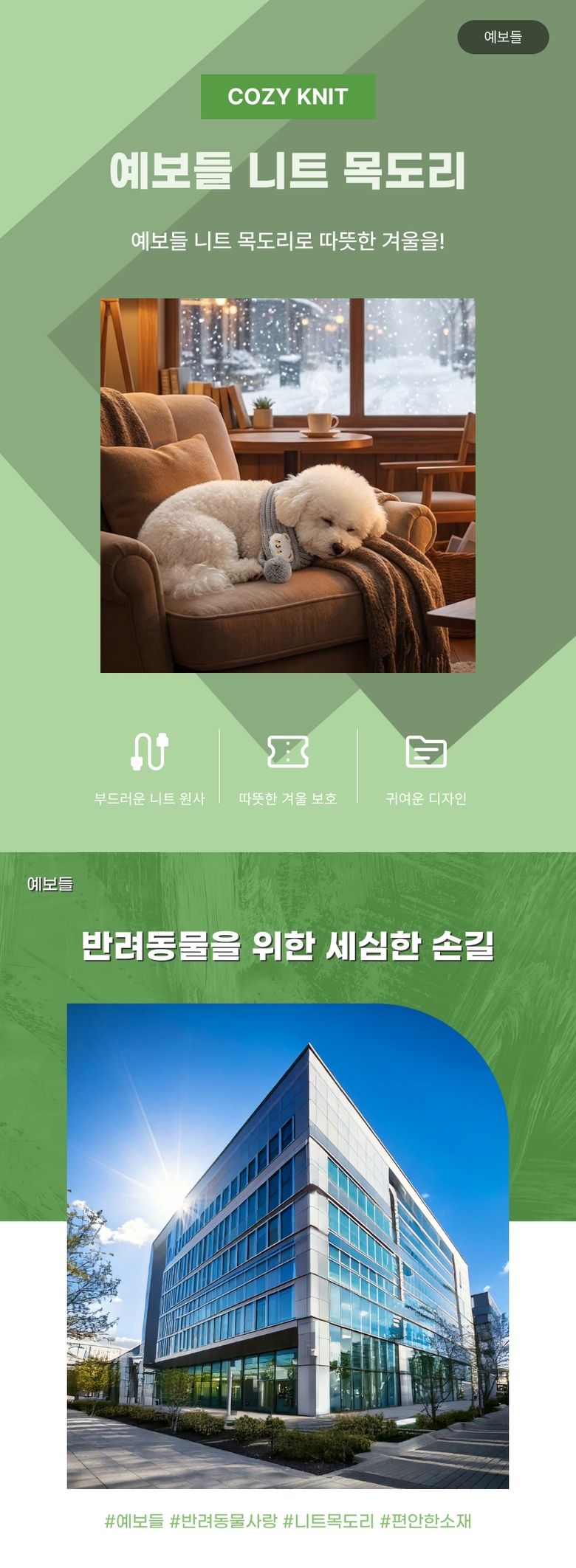 [무료배송] 예보들 독 니트 목도리 5color 2번째