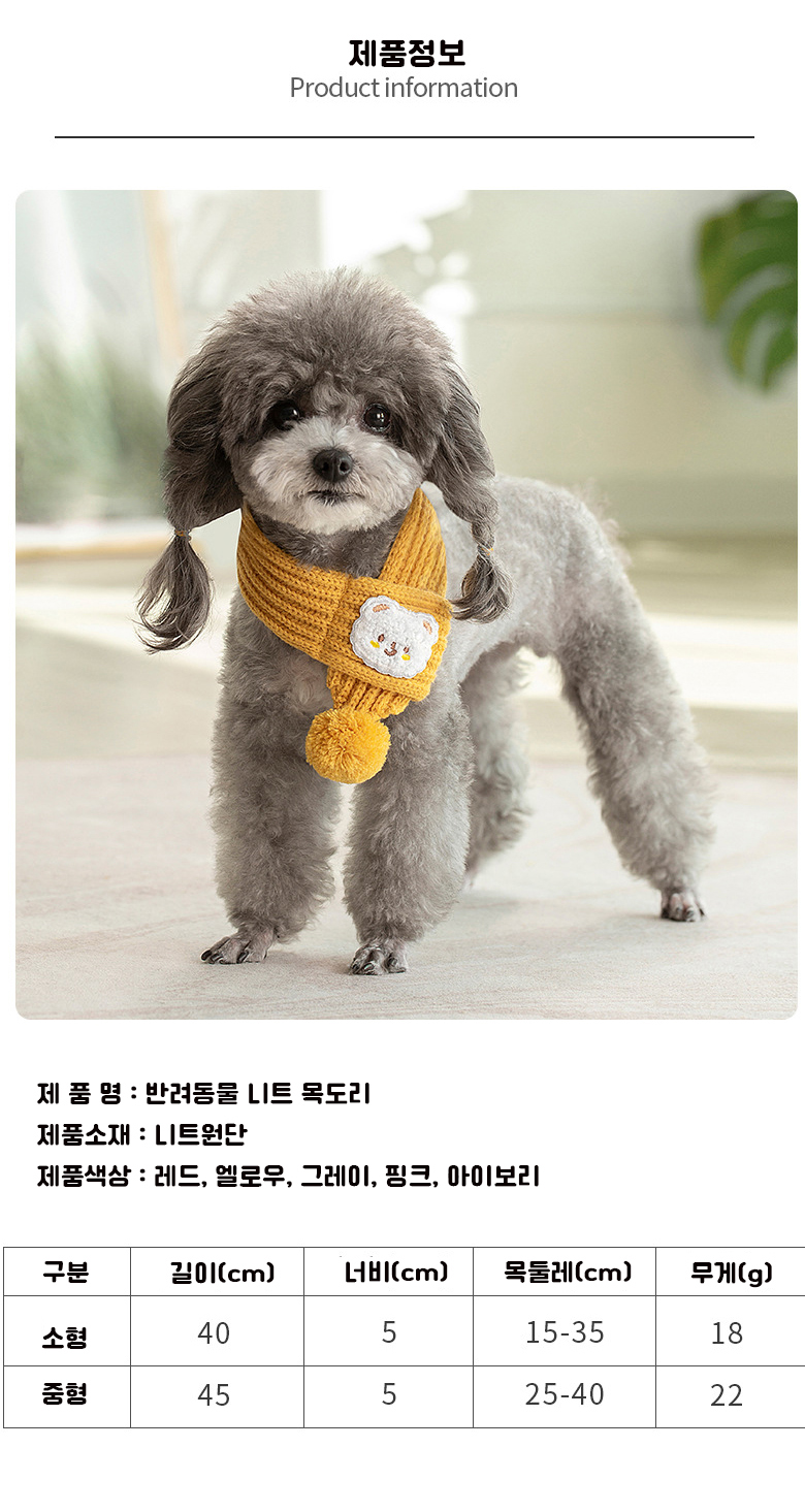 [무료배송] 예보들 독 니트 목도리 5color 2번째