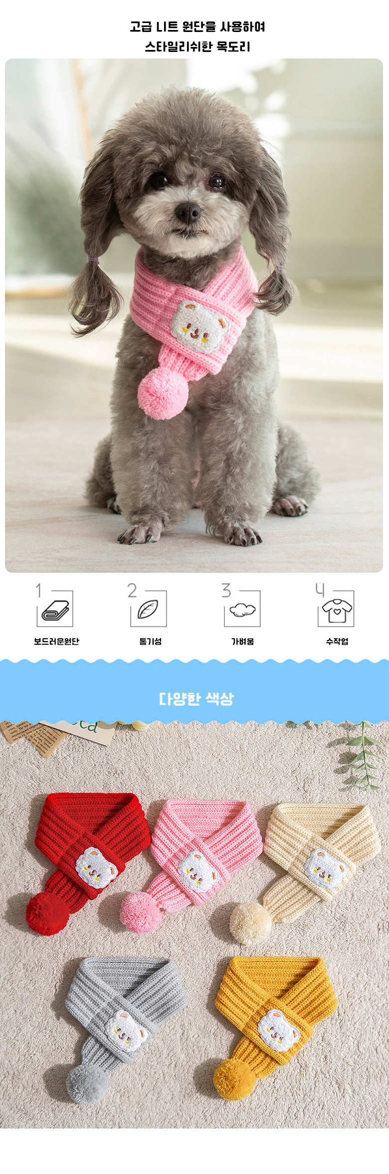 [무료배송] 예보들 독 니트 목도리 5color 4번째