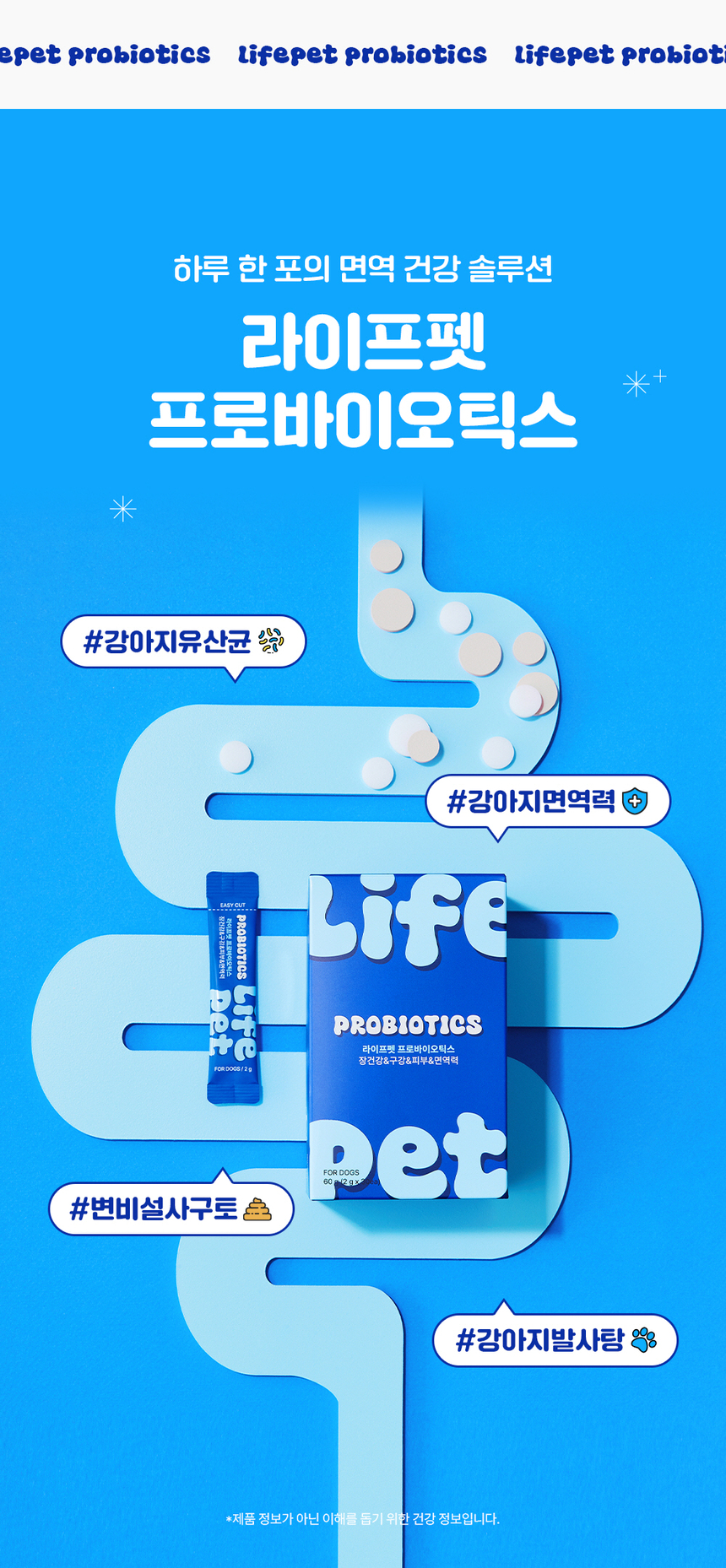 [무료배송] [체험팩] 라이프펫 강아지 영양제 프로바이오틱스 미니 6g 6번째