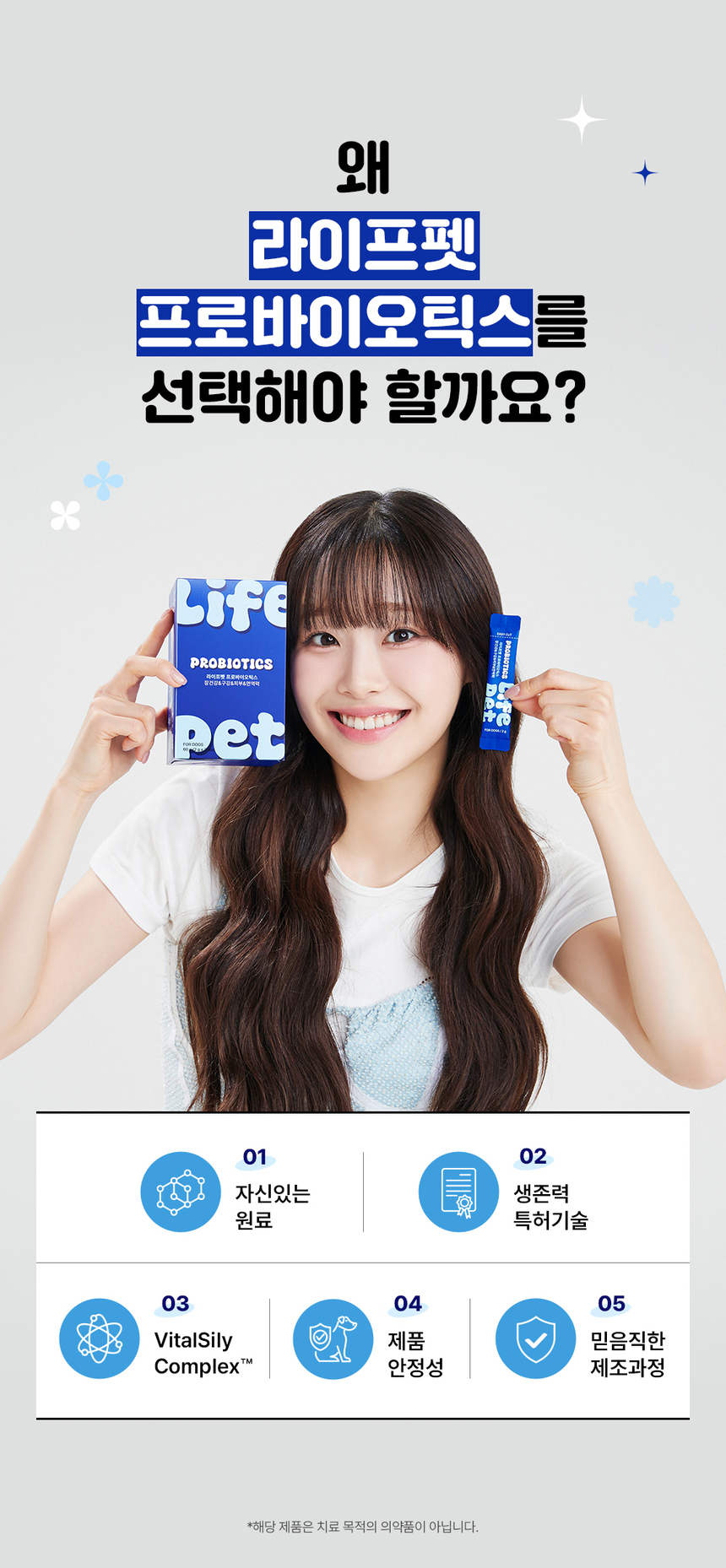 [무료배송] [체험팩] 라이프펫 강아지 영양제 프로바이오틱스 미니 6g 15번째