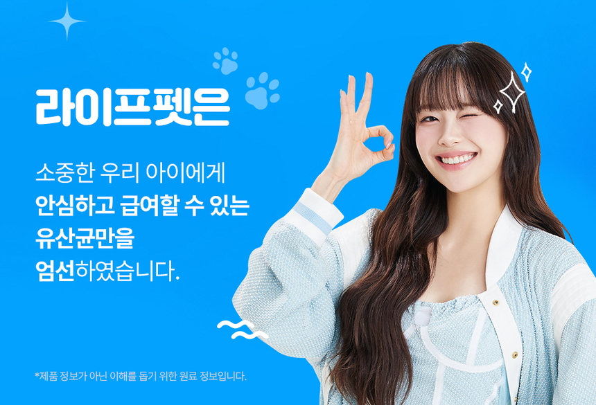 [무료배송] [체험팩] 라이프펫 강아지 영양제 프로바이오틱스 미니 6g 23번째