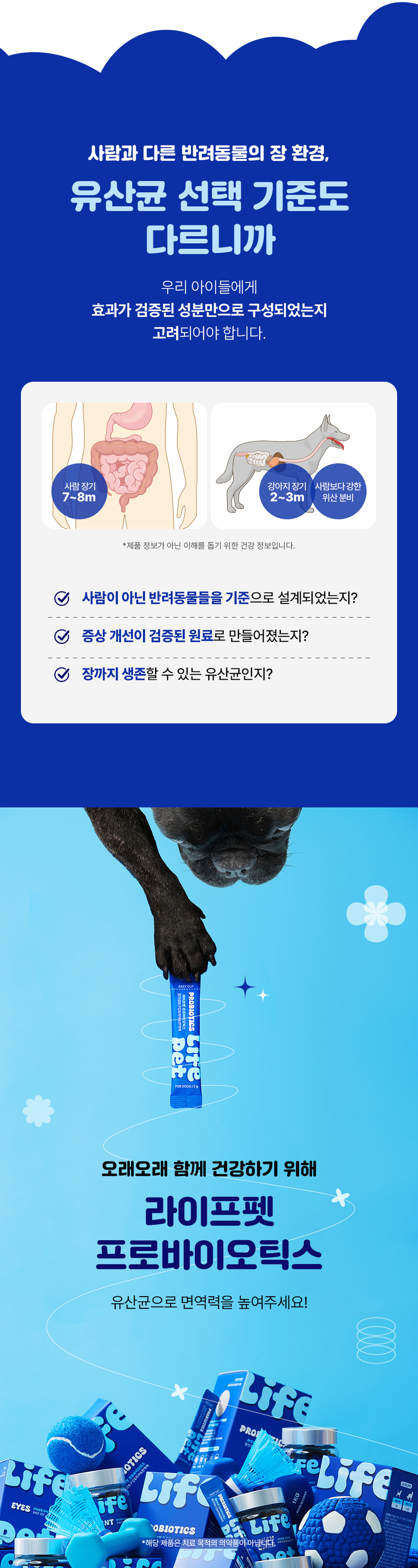 [무료배송] [체험팩] 라이프펫 강아지 영양제 프로바이오틱스 미니 6g 14번째