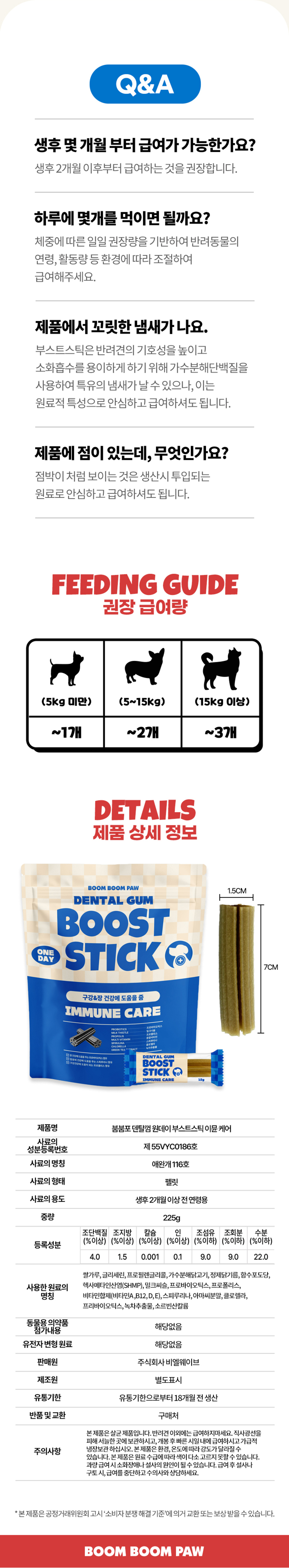 [무료배송][유통기한임박, 25년7월23일][1+1] 붐붐포 독 원데이 부스트스틱 덴탈껌 장 15P 10번째