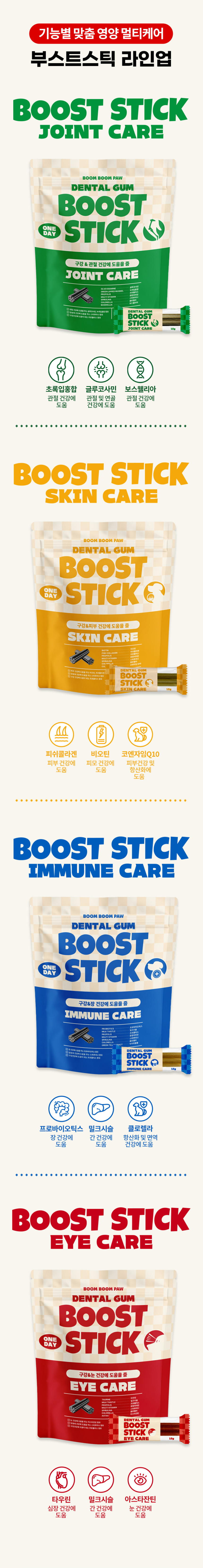 [무료배송][유통기한임박, 25년7월23일][1+1] 붐붐포 독 원데이 부스트스틱 덴탈껌 장 15P 9번째