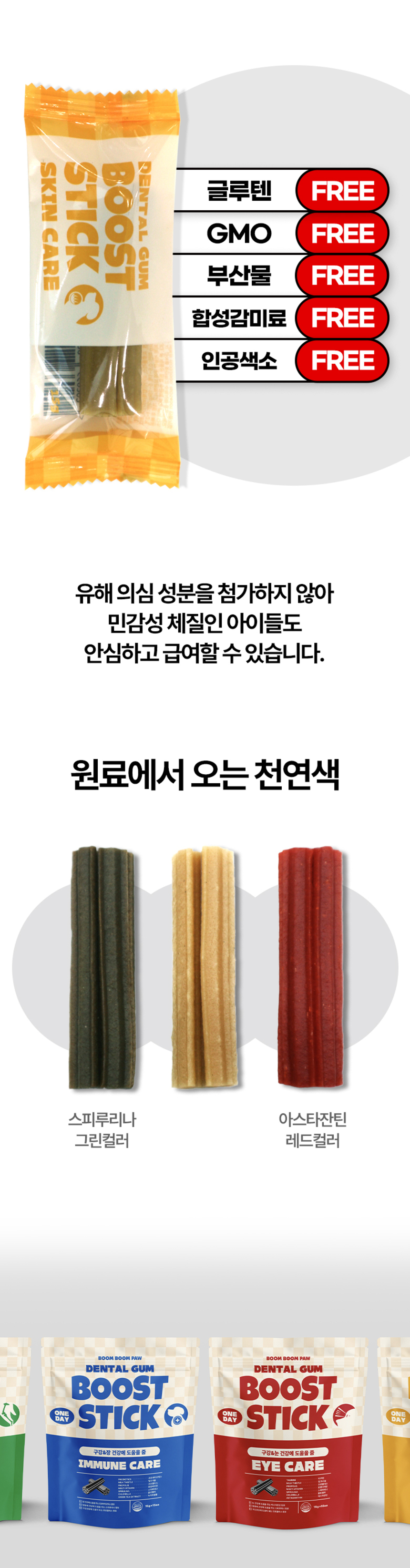 [무료배송][유통기한임박, 25년7월23일][1+1] 붐붐포 독 원데이 부스트스틱 덴탈껌 장 15P 6번째