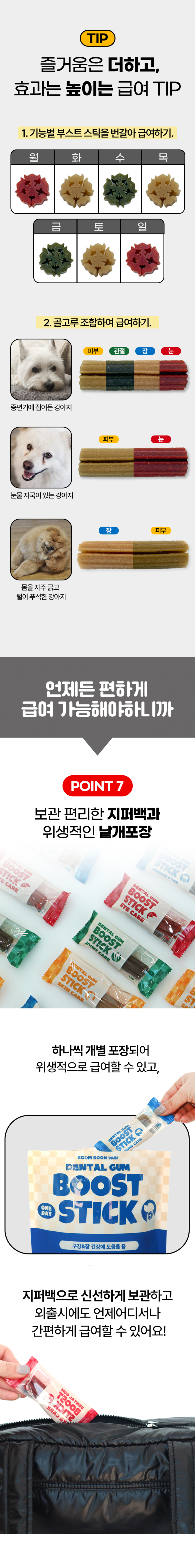 [무료배송][유통기한임박, 25년7월23일][1+1] 붐붐포 독 원데이 부스트스틱 덴탈껌 장 15P 7번째
