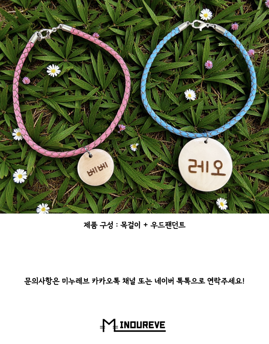 [NEW신상][무료배송] 미누레브 우드 고리 인식표 강아지 고양이 각인 목걸이 7번째