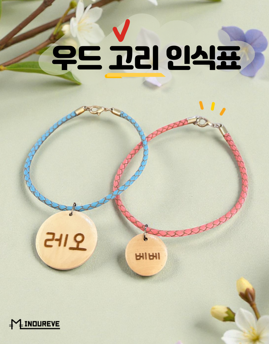 [NEW신상][무료배송] 미누레브 우드 고리 인식표 강아지 고양이 각인 목걸이 1번째