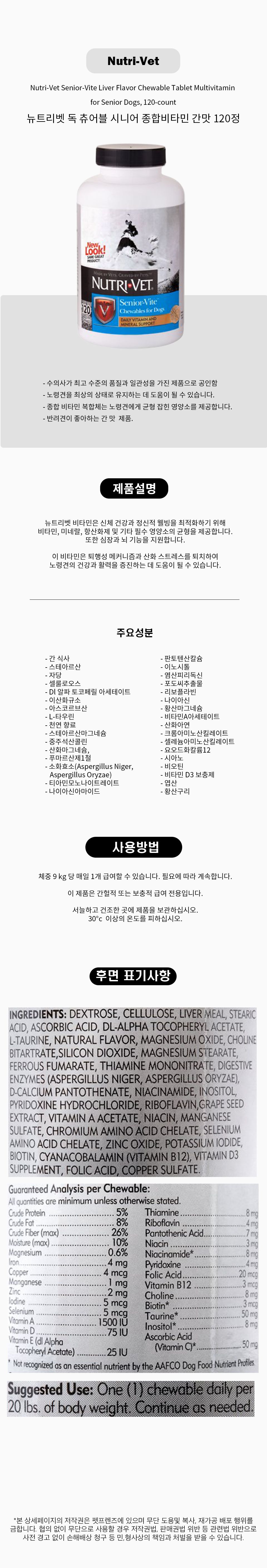 [무료배송] [해외직구] 뉴트리벳 독 츄어블 시니어 종합비타민 간맛 120정 2번째